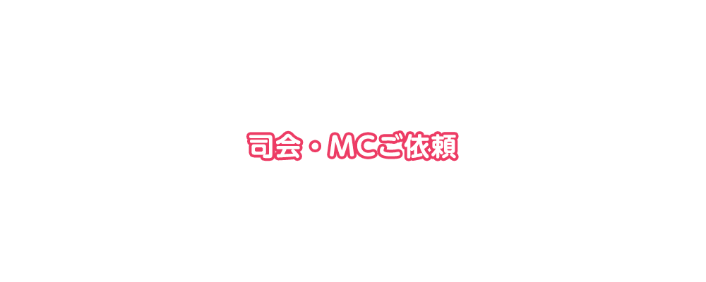 実績のご紹介・お客様の声