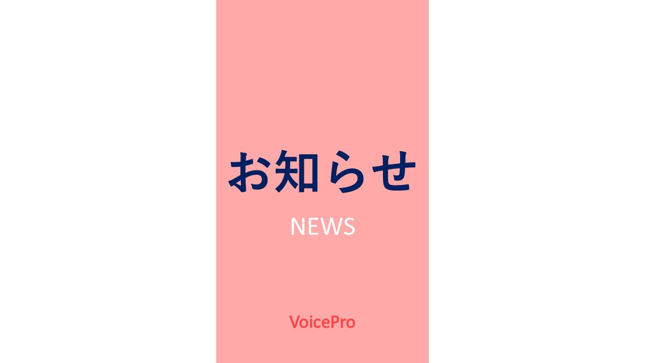 お知らせ