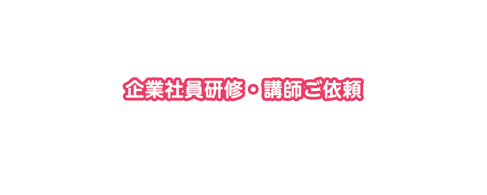 キャリアコンサルタント